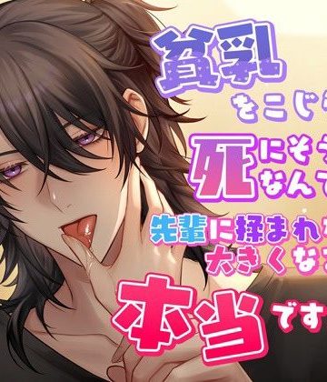 【漫画raw】貧乳をこじらせて死にそうなんですが、先輩に揉まれたら大きくなるって本当ですか！？()