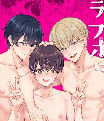 【漫画raw】友達3人でラブホに行ってみた()