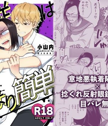 【漫画raw】服従は恋より簡単()