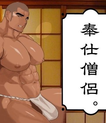 【漫画raw】奉仕僧侶。()