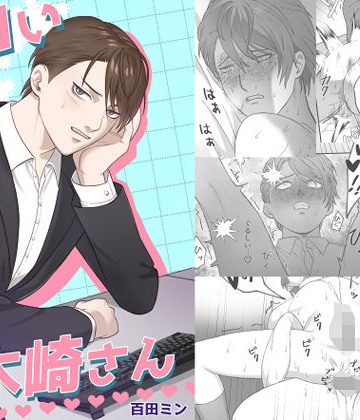【漫画raw】トロい部下と木崎さん()