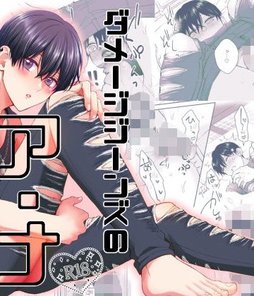 【漫画raw】ダメージジーンズのア・ナ()