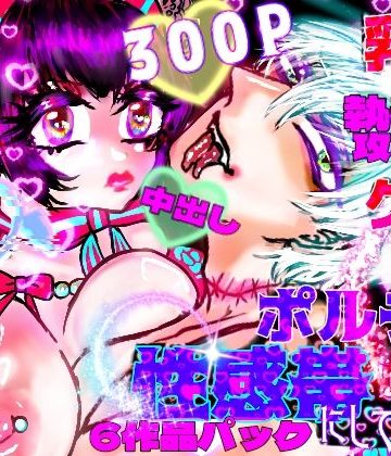 【漫画raw】【300P】快楽堕ち総集編〜乳首もクリもポルチオも性感帯にしてあげる〜6作品パック()