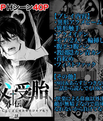 【漫画raw】苗床ループからはじまる異世界負けモブ2話()