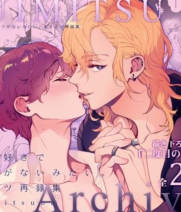 【漫画raw】好きで好きでしょうがないみたい。再録集()