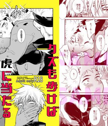 【漫画raw】クズも歩けば虎に当たる()