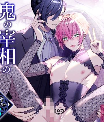 【漫画raw】男騎士だったけど鬼の宰相の愛玩動物（ペット）になりました（3）()