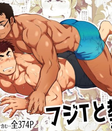 【漫画raw】フジTと教頭おまとめ版()