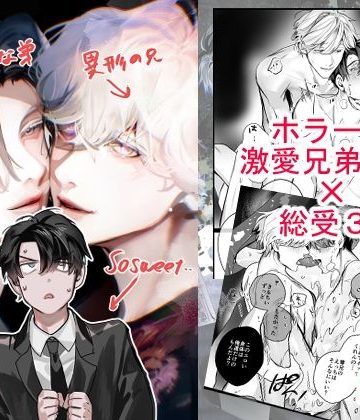 【漫画raw】異形の兄と異常な弟のLove so sweet()