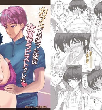 【漫画raw】カフェで出会った彼は女風セラピストでした()