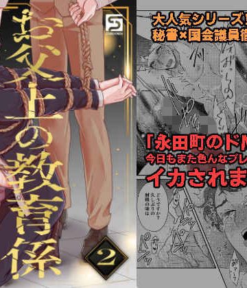 【漫画raw】お父上の教育係2()