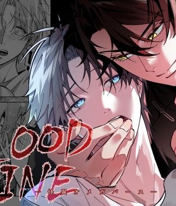 【漫画raw】BLOOD LINE―怪異オメガバース―()