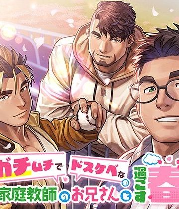 【漫画raw】ガチムチでドスケベな家庭教師のお兄さんと過ごす春()