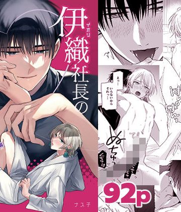 【漫画raw】伊織社長のご主人様()