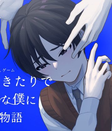 【漫画raw】ありきたりで愚鈍な僕に贈る物語()