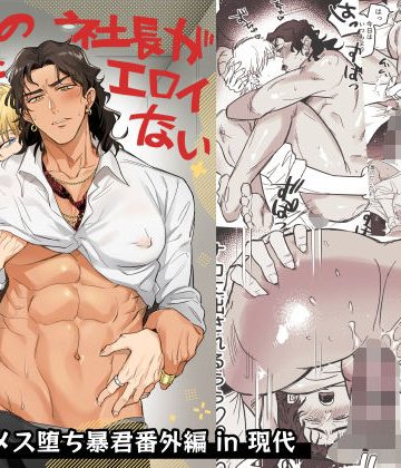 【漫画raw】うちの社長がこんなにエロイわけがない()
