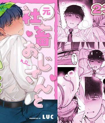 【漫画raw】元社畜おじさんと触手 3()