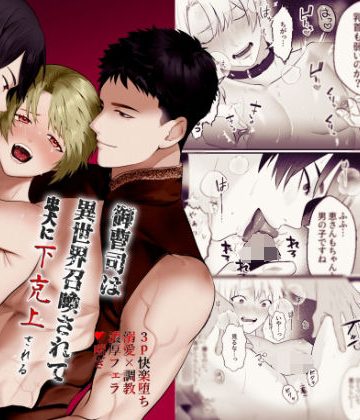 【漫画raw】御曹司は異世界召喚されて忠犬に下剋上される()