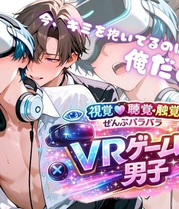 【漫画raw】002.【VRゲーム男子】()