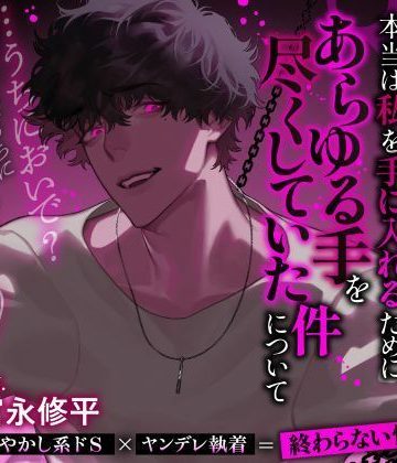 【漫画raw】【うちにおいで？】私をヘッドハンティングした取引先の敏腕若手社長が本当は私を手に入れるためにあらゆる手を尽くしていた件について()