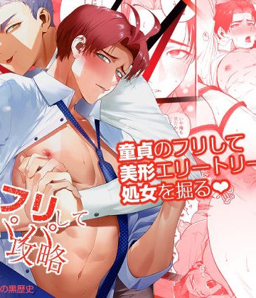 【漫画raw】DTのフリしてバツイチパパ攻略()