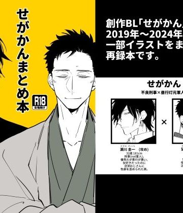 【漫画raw】せがかんまとめ本()