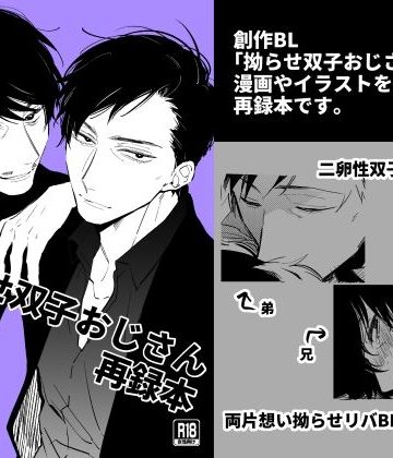 【漫画raw】拗らせ双子おじさん再録本()