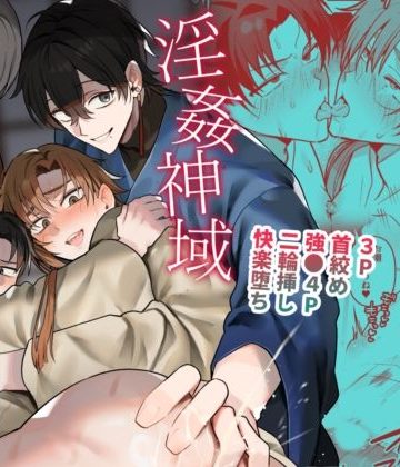 【漫画raw】淫姦神域()