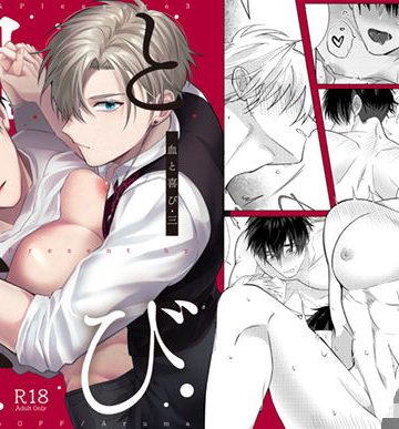 【漫画raw】血と喜び・三()