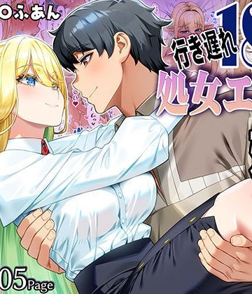 【漫画raw】行き遅れ182歳処女エルフ妊娠TL版()