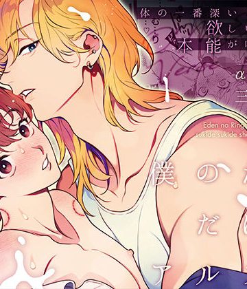 【漫画raw】僕のためだけのアルファ〜体の一番深いところに欲しいって、本能が叫んでる〜()