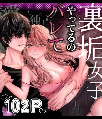 【漫画raw】親友の内海に裏垢女子やってるのバレて×××された()
