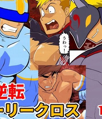 【漫画raw】大逆転ホーリークロス()