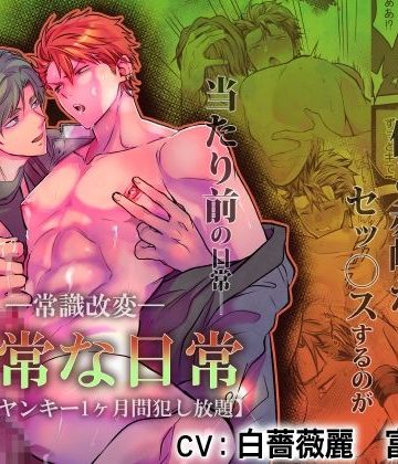 【漫画raw】-常識改変-異常な日常 ［生意気ヤンキー1ヶ月間犯し放題］【フルボイス動画版】()