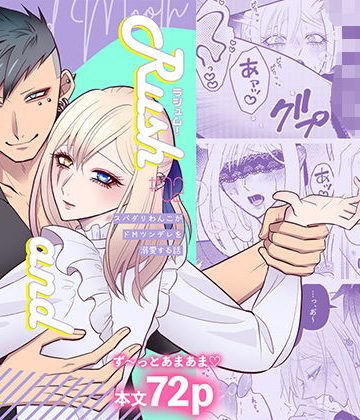 【漫画raw】ラシュム！＃02〜スパダリわんこがドMツンデレを溺愛する話〜()