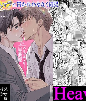 【漫画raw】つゆだくリーマン悶絶Heaven-密室の純愛編-【ボイスドラマ版】()