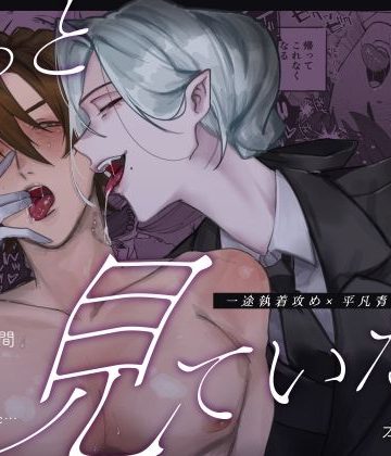 【漫画raw】ずっと見ていたよ()