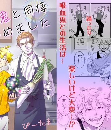【漫画raw】吸血鬼と同棲はじめました()