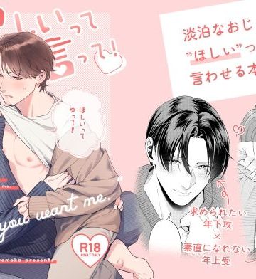 【漫画raw】欲しいって言って！()