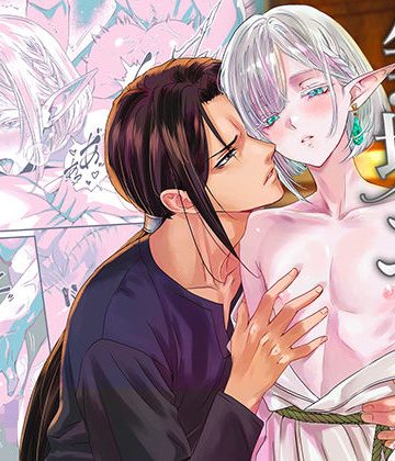 【漫画raw】無垢なエルフに、まだ手が出せない。()