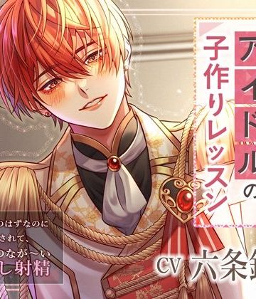 【漫画raw】性欲つよつよアイドルの子作りレッスン〜練習相手のはずなのに溺愛されて、抜かずのなが〜い中出し射精〜()