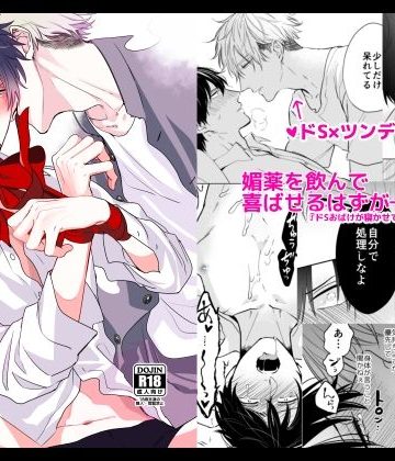 【漫画raw】ドSおばけの誕生日に媚薬を飲んだら()