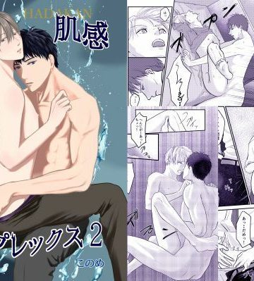 【漫画raw】肌感コンプレックス2()
