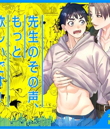 【漫画raw】先生のその声、もっと欲しいです！()