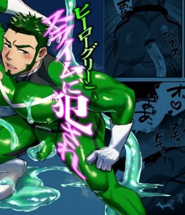 【漫画raw】ヒーローグリーン、スライムに犯●れ戦闘員化！()