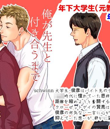 【漫画raw】俺が先生と付き合うまで()