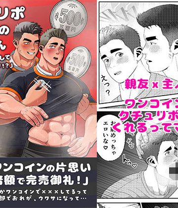 【漫画raw】クチュリポうさぎの野場くん「500円で×××してくれるってマジ！？」()