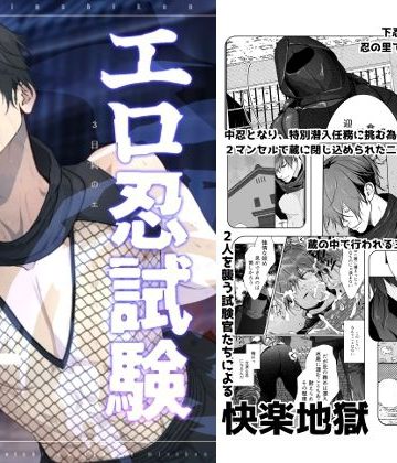 【漫画raw】エロ忍試験 3日間のエッチな潜入ミッション()