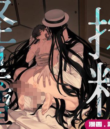 【漫画raw】搾精怪異譚【コミック】()