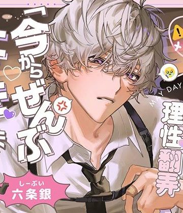 【漫画raw】【酩酊メーデー！！】忠犬メンヘラSP小太郎くんの立場逆転→理性翻弄せっくす「今からぜんぶ、上書きします」()
